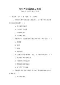 阿里天猫面试题及答案