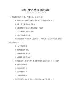 阿里巴巴在線實(shí)習(xí)測(cè)試題