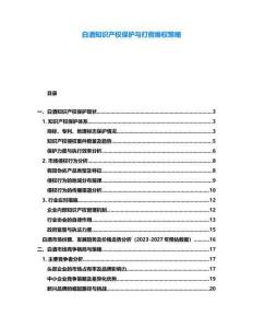 白酒知識(shí)產(chǎn)權(quán)保護(hù)與打假維權(quán)策略