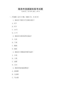 隴南市選拔副科級考試題