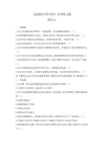 家園社合作共育（微課版）項(xiàng)目七  章節(jié)題庫(kù)及答案