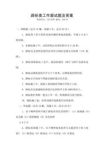 路標(biāo)類工作面試題及答案