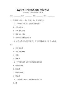 2026年生物技術(shù)原理模擬考試