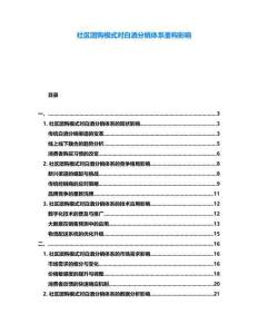 社區(qū)團(tuán)購(gòu)模式對(duì)白酒分銷(xiāo)體系重構(gòu)影響