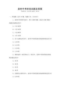 泉州中考體育試題及答案