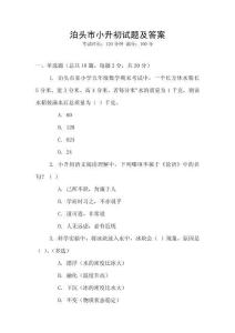 泊頭市小升初試題及答案
