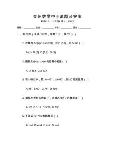 泰州數(shù)學(xué)中考試題及答案
