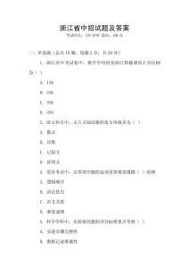 浙江省中招試題及答案