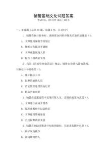 輔警基礎文化試題答案
