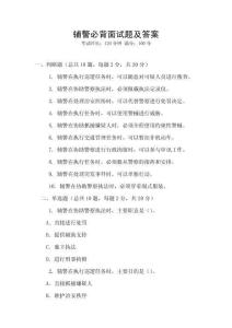 輔警必背面試題及答案