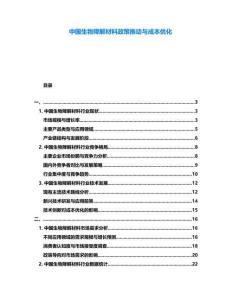 中國生物降解材料政策推動與成本優(yōu)化