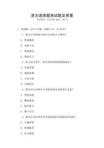 渣女選擇題測試題及答案