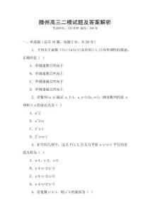 滕州高三二模試題及答案解析