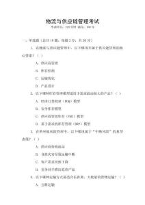 物流與供應(yīng)鏈管理考試