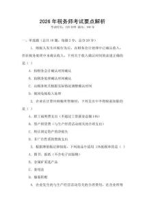 2026年稅務師考試要點解析