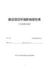 包頭威豐稀土公輔設(shè)施改造項(xiàng)目環(huán)境影響報(bào)告表