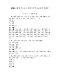 2026年鞍山职业技术学院单招职业技能考试题库参考答案详解