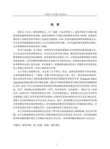 基于外加熱源的外墻熱工參數現場檢測方法
