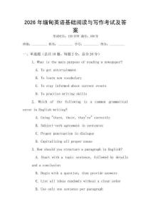 2026年緬甸英語基礎(chǔ)閱讀與寫作考試及答案