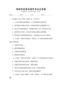物理實(shí)驗(yàn)基本操作考試及答案
