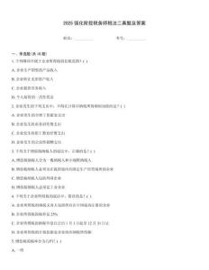 2025強化階段稅務師稅法二真題及答案