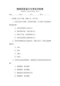 物理實(shí)驗(yàn)設(shè)計(jì)與考試沖刺卷
