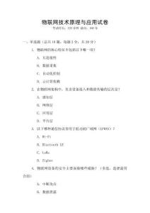物聯網技術原理與應用試卷