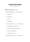 美譽(yù)教育面試題及答案解析