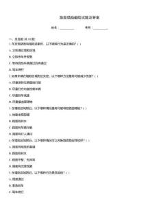 路面塌陷避险试题及答案
