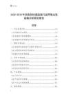 2025-2030年消泡劑快速起效行業跨境出海戰略分析研究報告