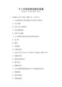 十二月份院感試題及答案