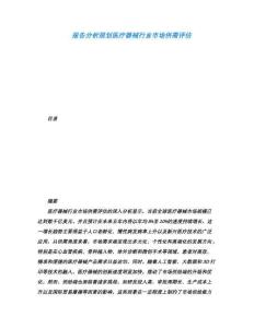 報(bào)告分析規(guī)劃醫(yī)療器械行業(yè)市場(chǎng)供需評(píng)估