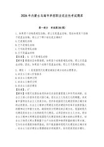 2026年內(nèi)蒙古烏海市單招職業(yè)適應(yīng)性考試題庫及答案詳解一套