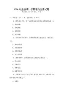 2026年經濟統計學原理與應用試題