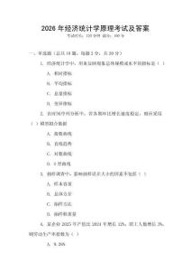 2026年經濟統計學原理考試及答案