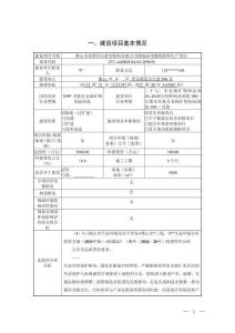 墻地磚用陶瓷原料生產項目環評報告