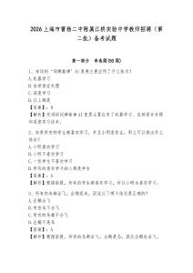 2026上海市曹楊二中附屬江橋實驗中學教師招聘（第二批）備考試題及參考答案詳解