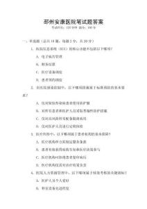 邳州安康醫院筆試題答案