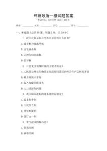 邳州政治一模試題答案