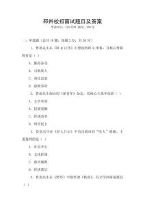 邳州校招面試題目及答案