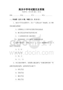 南關(guān)中學(xué)考試題目及答案