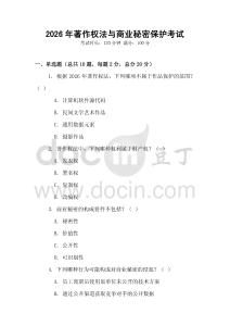 2026年著作權法與商業秘密保護考試