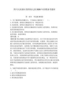 四川天府新區第四幼兒園2026年招聘備考題庫附答案詳解