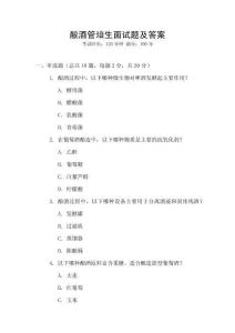 釀酒管培生面試題及答案