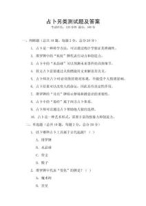 占卜另類測試題及答案