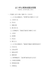 占卜術(shù)心理測試題及答案