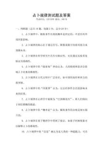 占卜規(guī)律測試題及答案