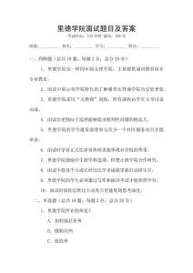 里德學院面試題目及答案