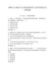 2025年吉林財經(jīng)大學(xué)思想道德修養(yǎng)與法律基礎(chǔ)期末考試模擬題及答案（奪冠系列）