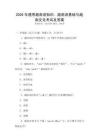 2026年通用越南語知識：越南語基礎與越南文化考試及答案